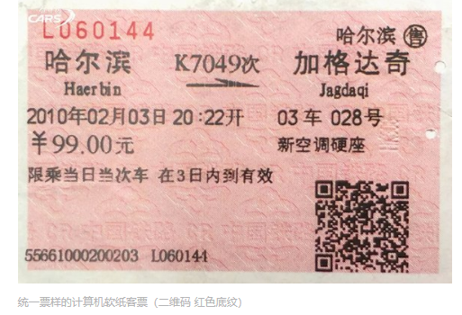 告别纸质车票,中国铁路步入电子客票时代