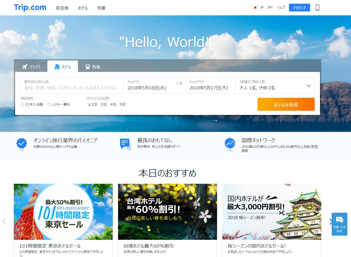携程trip Com正式在日本投入运营国际化扩张提速 环球旅讯 Traveldaily