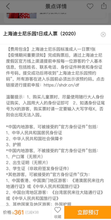 上海迪士尼乐园门票今起开售 去哪儿网优惠立减 半日票 仅售226元 环球旅讯 Traveldaily