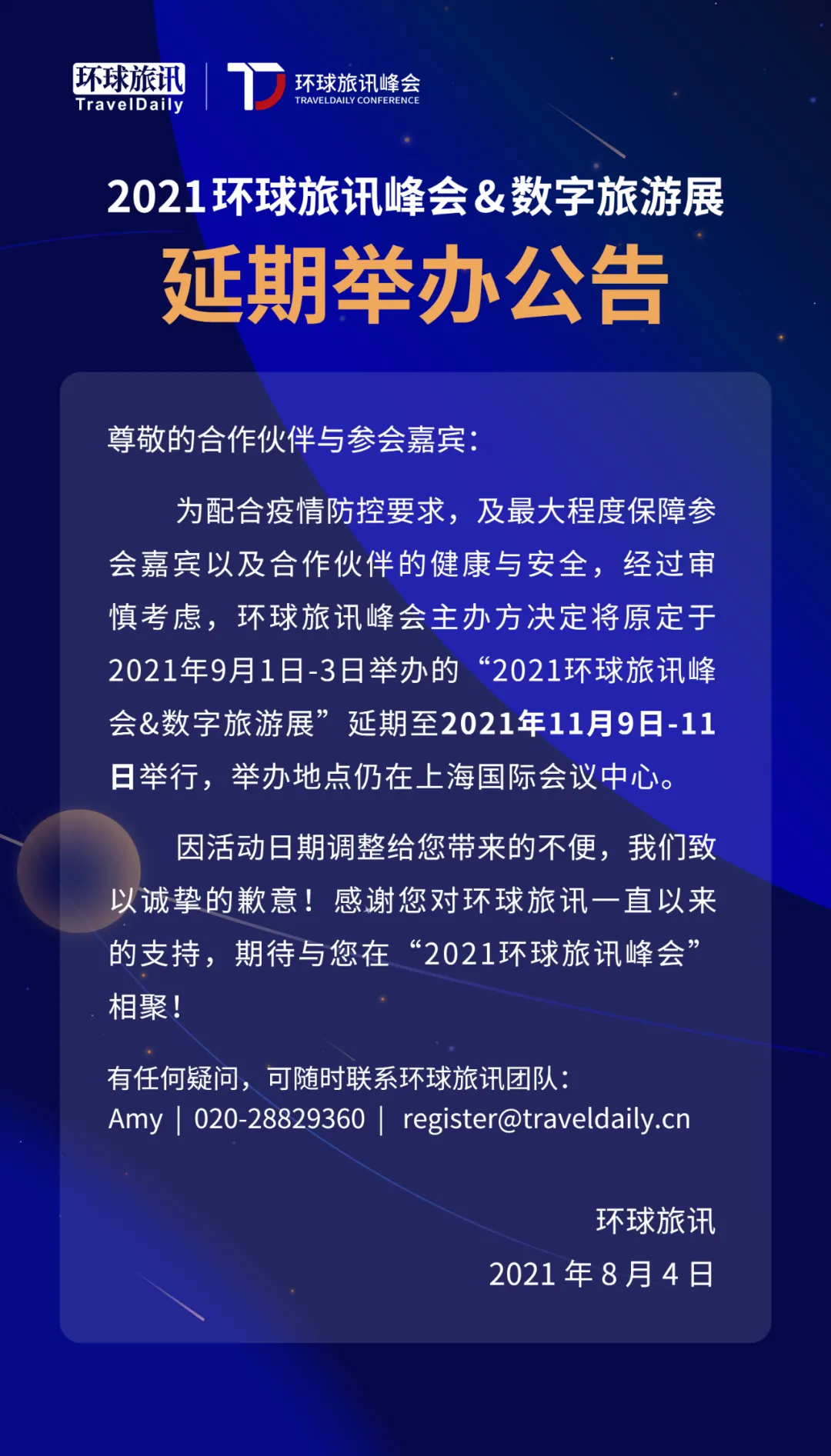 重要通知 2021 环球旅讯峰会 延期至11月9日 11日举办 环球旅讯 Traveldaily